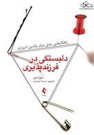 دلبستگی در فرزندپذیری